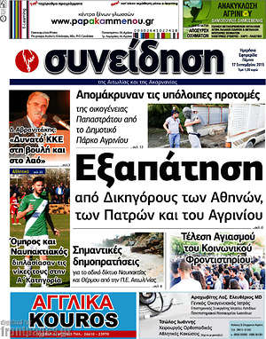 Πρωτοσέλιδο Συνείδηση