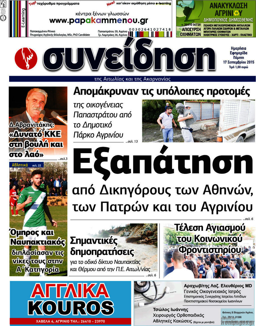 Συνείδηση