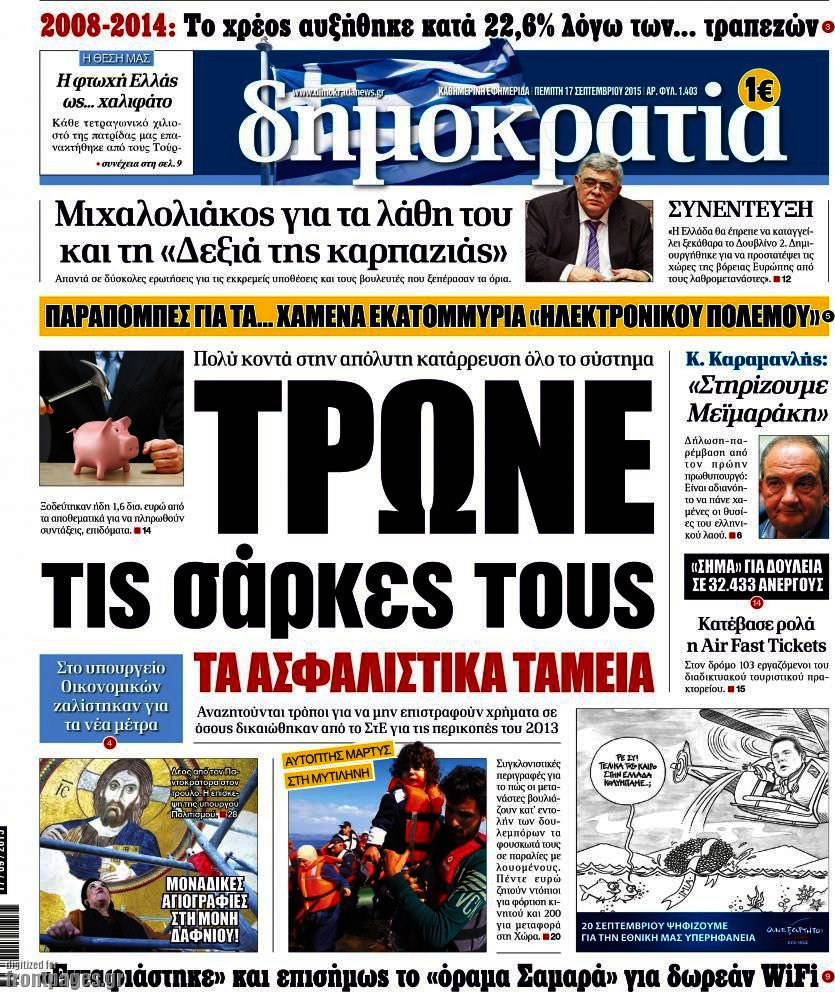 Δημοκρατία