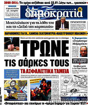 /Δημοκρατία