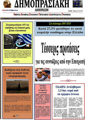 Πρωτοσέλιδο Δημοπρασιακή Αθηνών