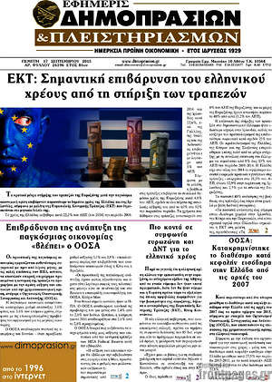 Πρωτοσέλιδο Εφημερίς Δημοπρασιών