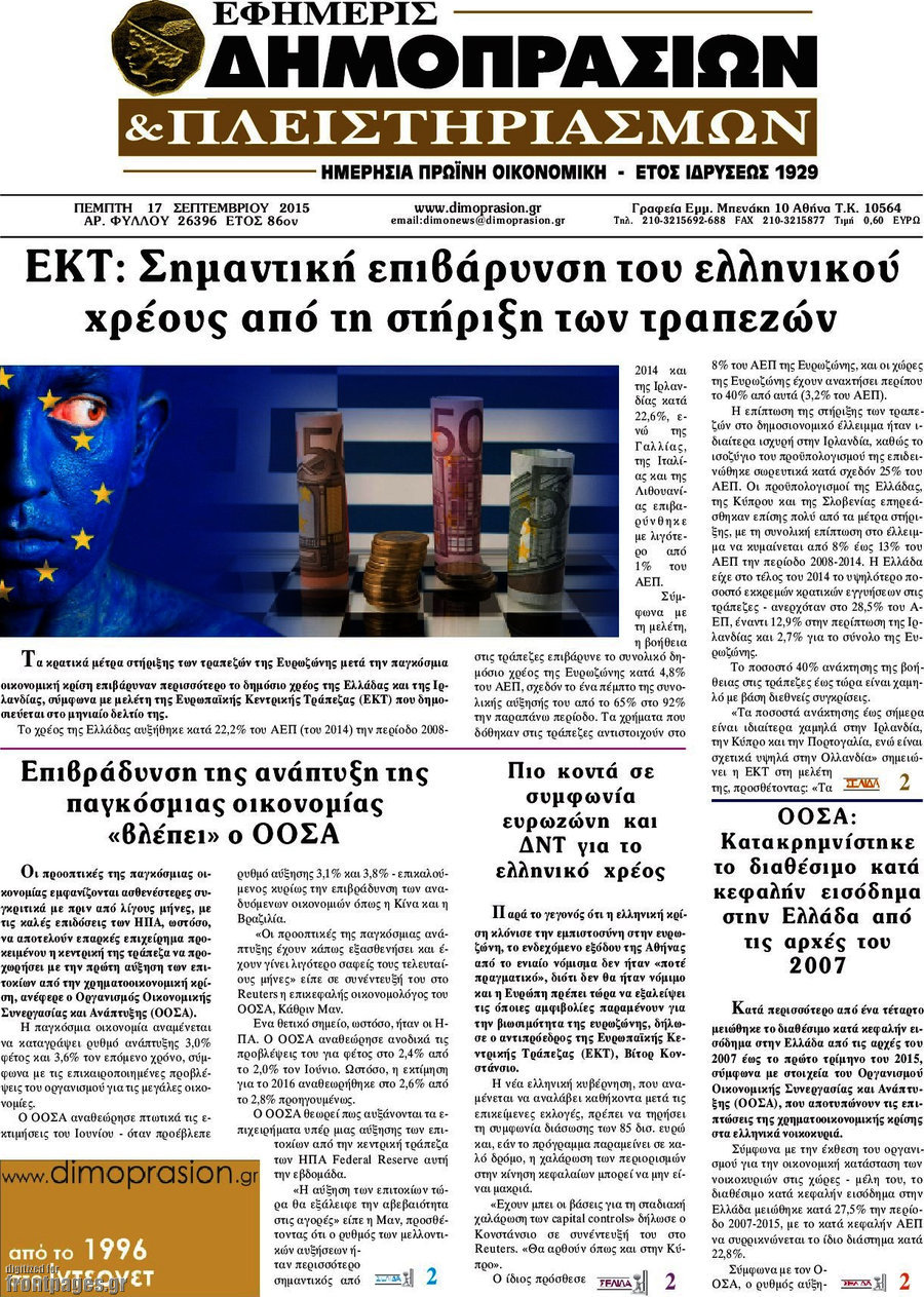 Εφημερίς Δημοπρασιών