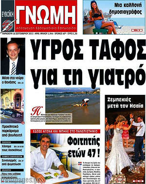 Πρωτοσέλιδο Ευβοϊκή Γνώμη