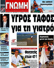 /Ευβοϊκή Γνώμη