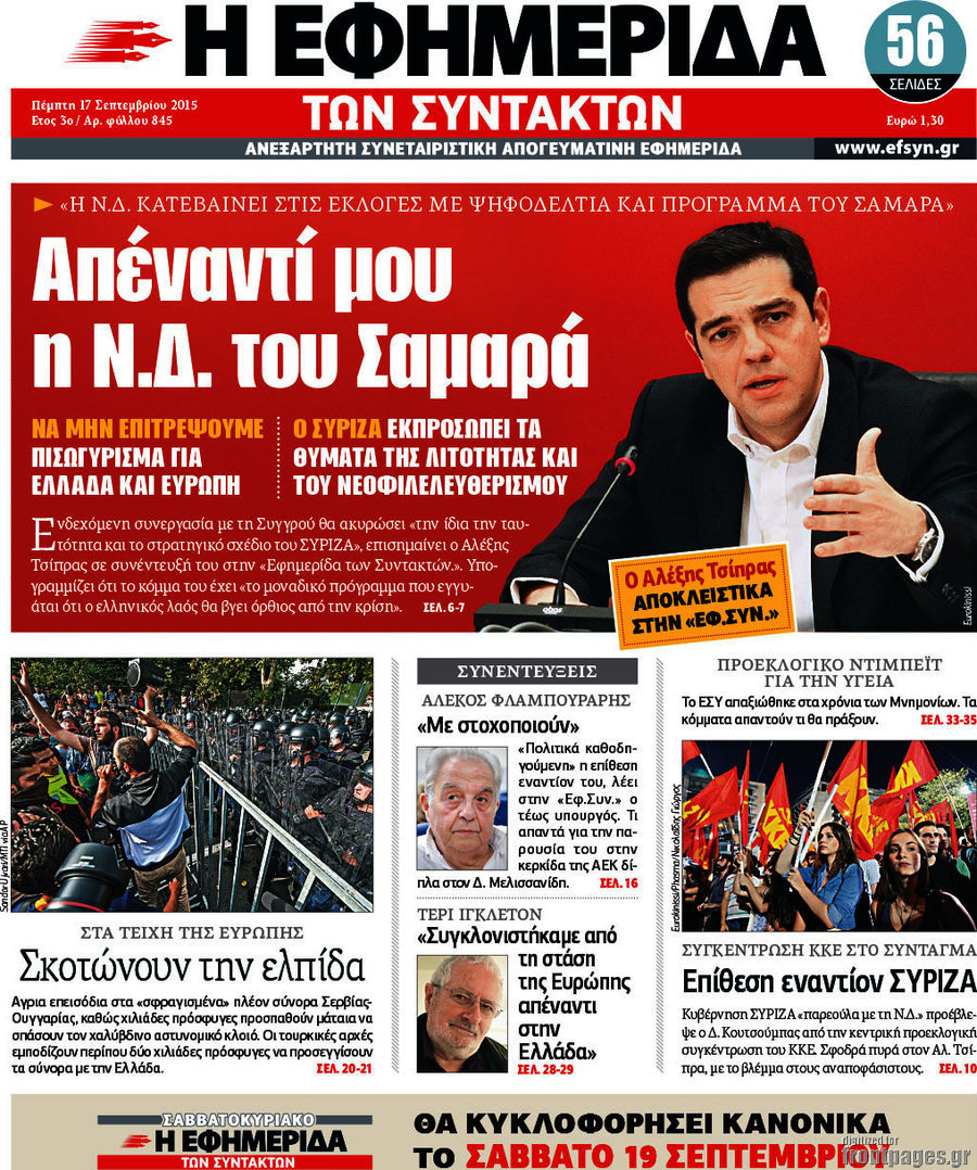 Η εφημερίδα των συντακτών