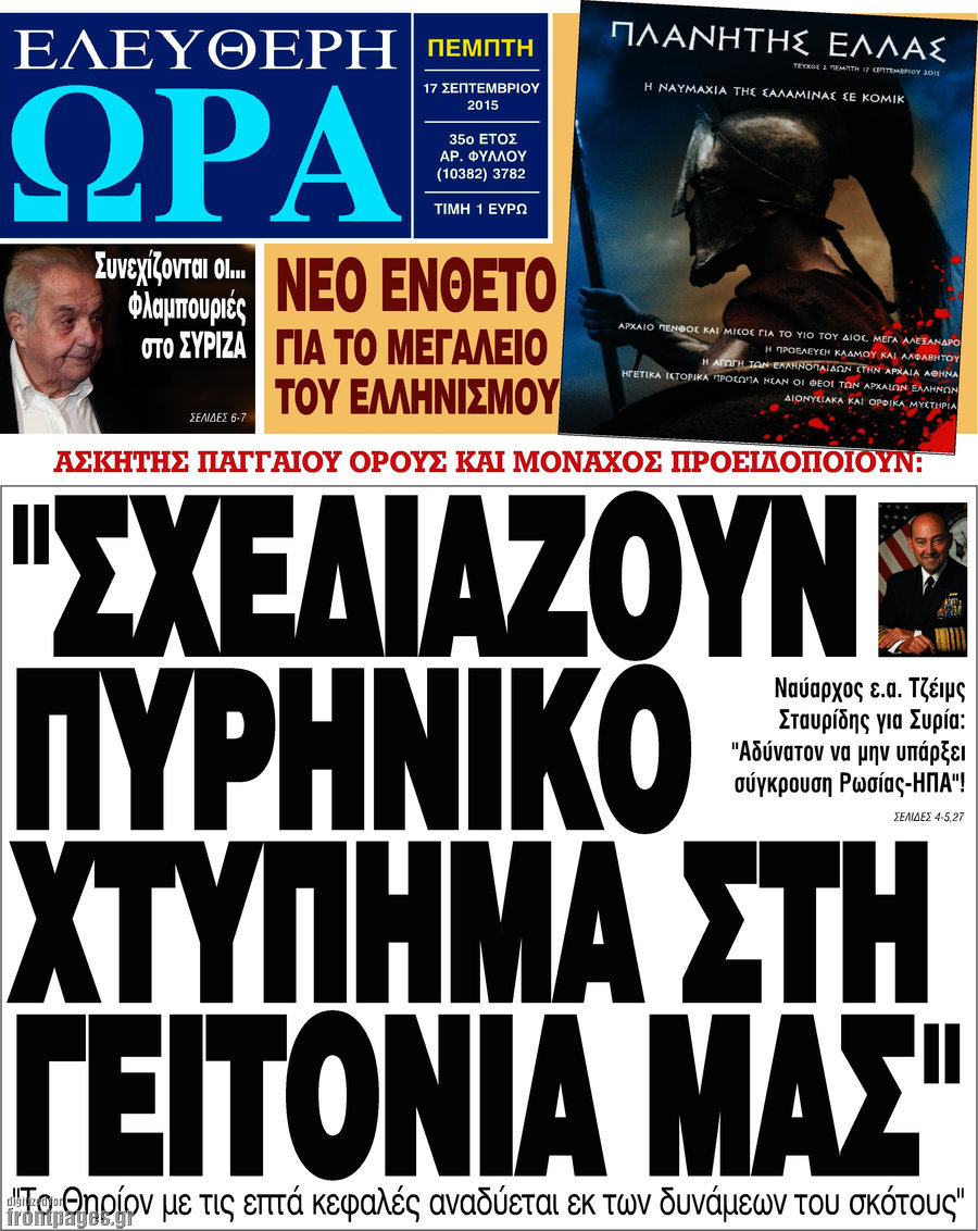 Ελεύθερη ώρα