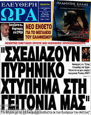 /Ελεύθερη ώρα