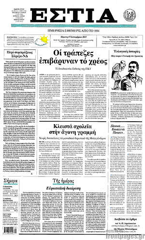 Πρωτοσέλιδο εφημερίδας Εστία - protoselida
