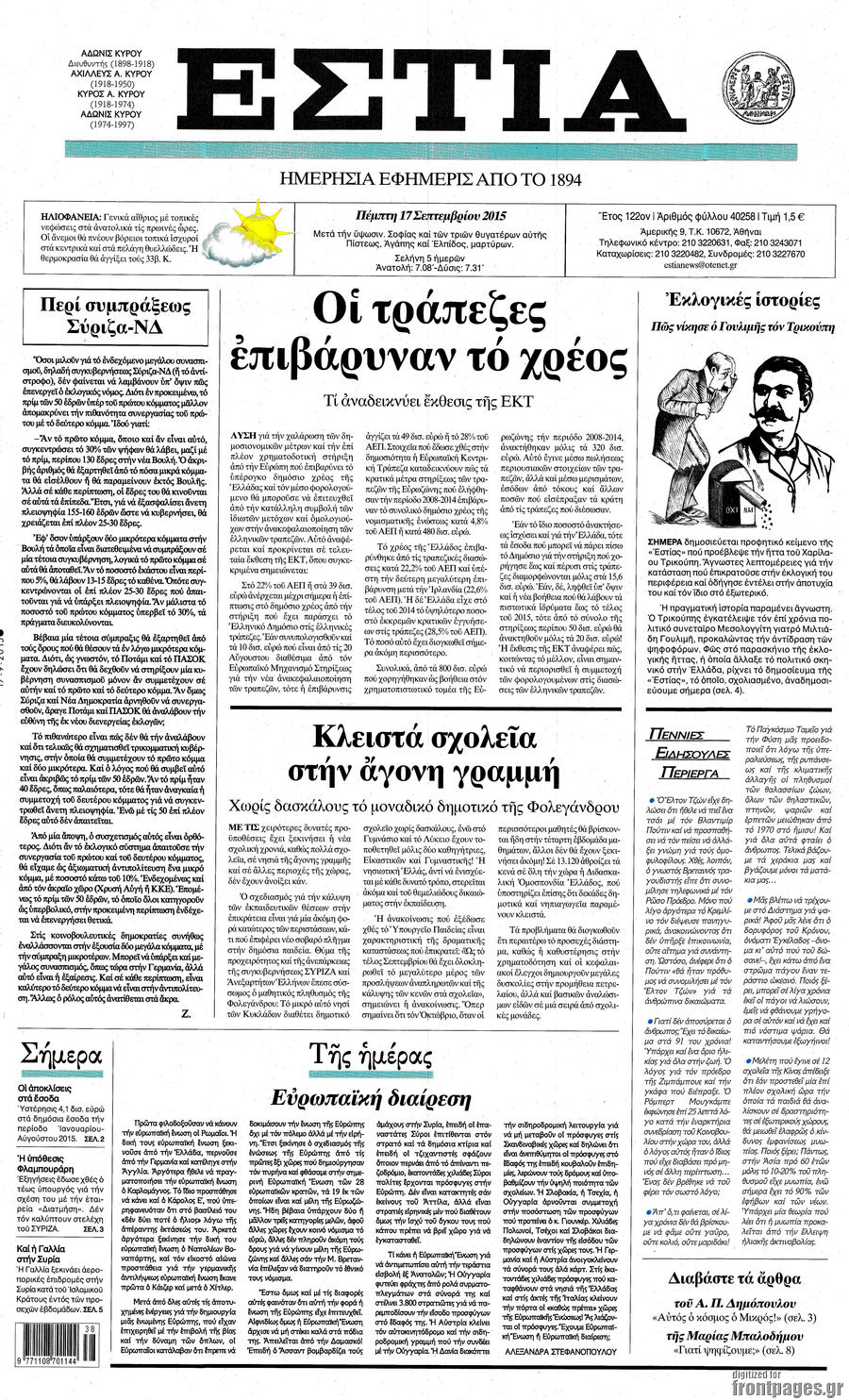 Εστία