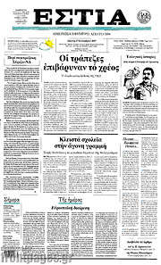 /Εστία
