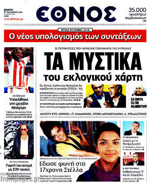 Έθνος: Τα μυστικά του εκλογικού χάρτη