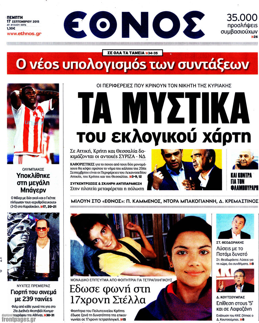 Έθνος