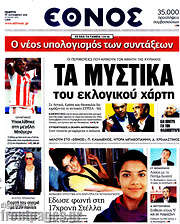 /Έθνος