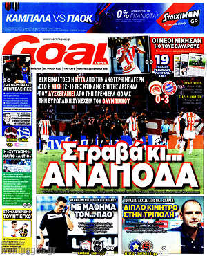 Πρωτοσέλιδο εφημερίδας Goal News - protoselida