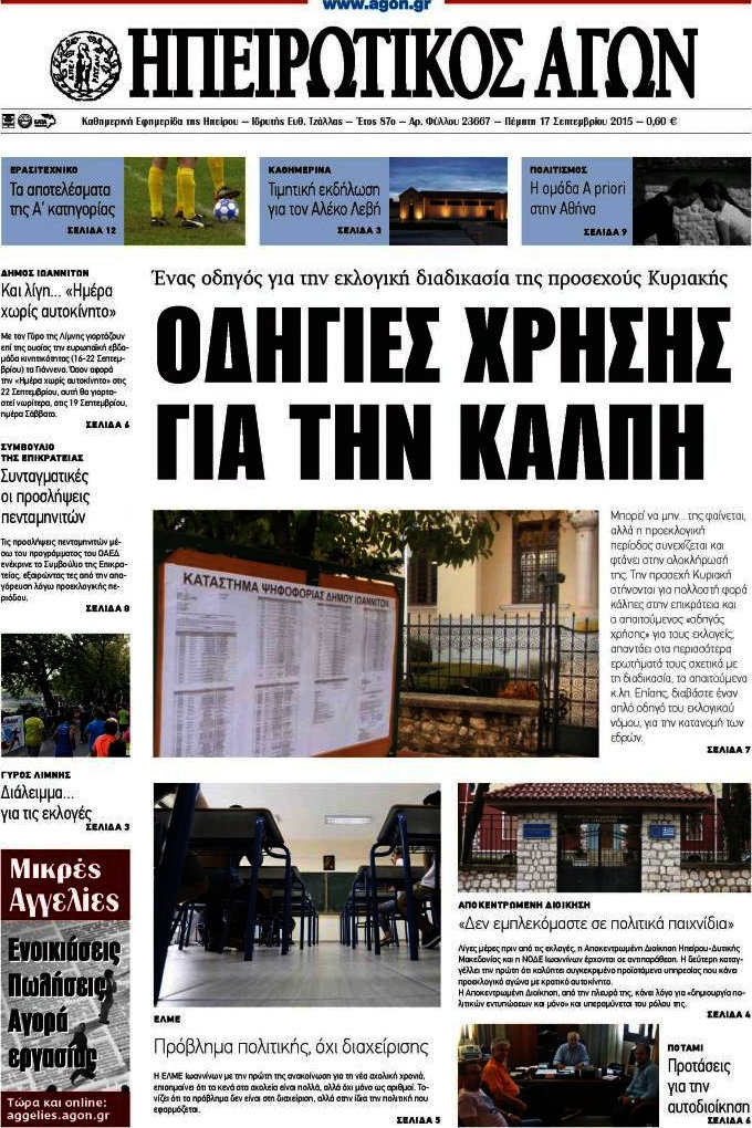 Ηπειρωτικός Αγών