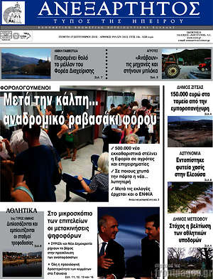 Πρωτοσέλιδο Ανεξάρτητος