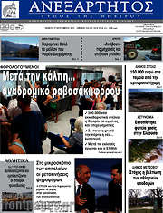 /Ανεξάρτητος