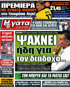 Πρωτοσέλιδο εφημερίδας Η Γάτα - protoselida