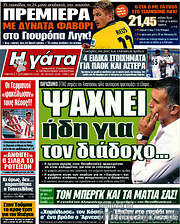 /Η Γάτα
