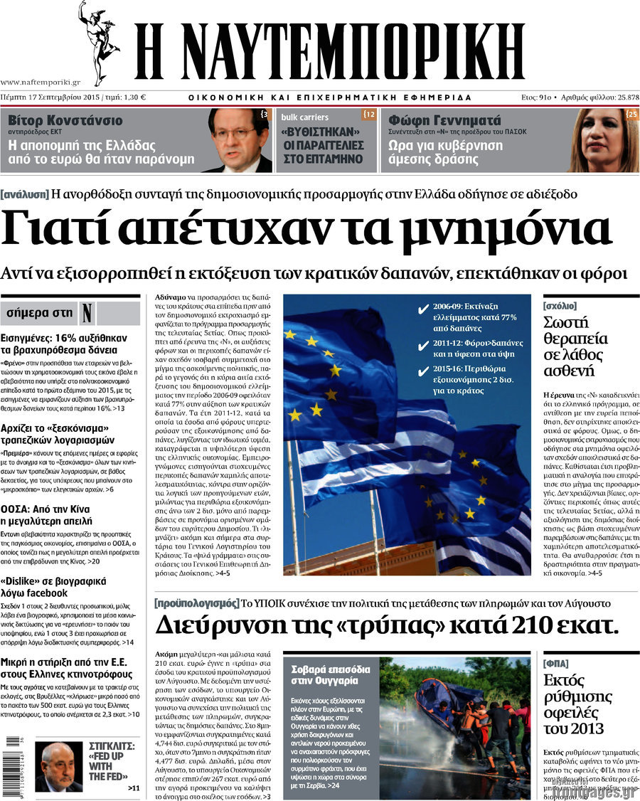 Η Ναυτεμπορική
