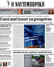 /Η Ναυτεμπορική