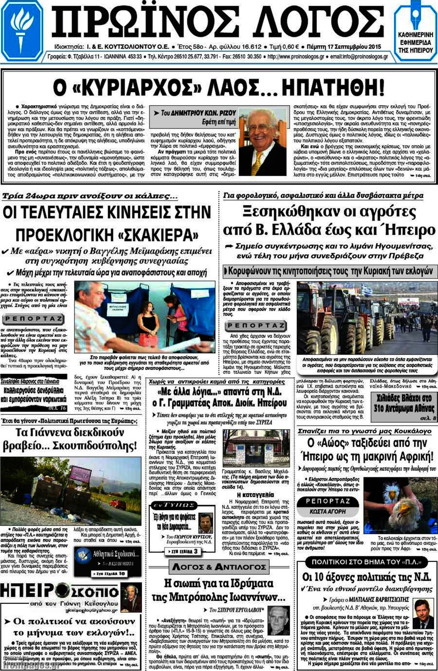Πρωινός Λόγος