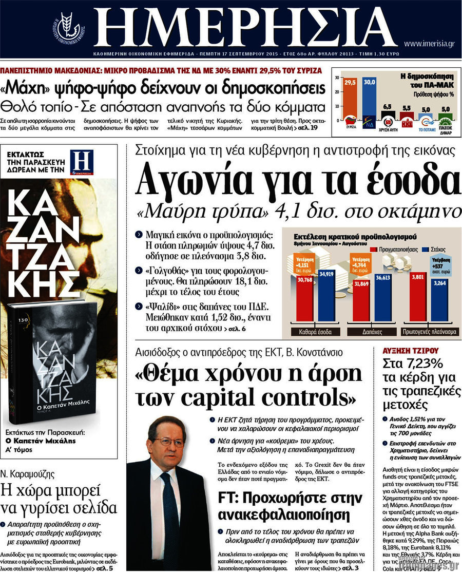 Ημερησία