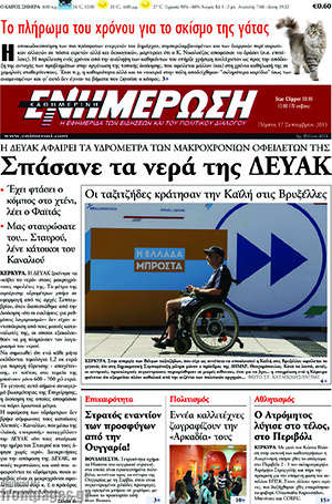 Πρωτοσέλιδο Ενημέρωση