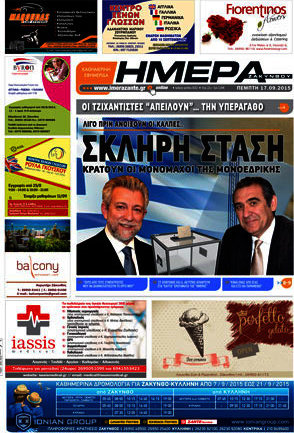Ημέρα Ζακύνθου