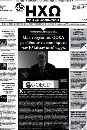 Πρωτοσέλιδο Ηχώ των Δημοπρασιών