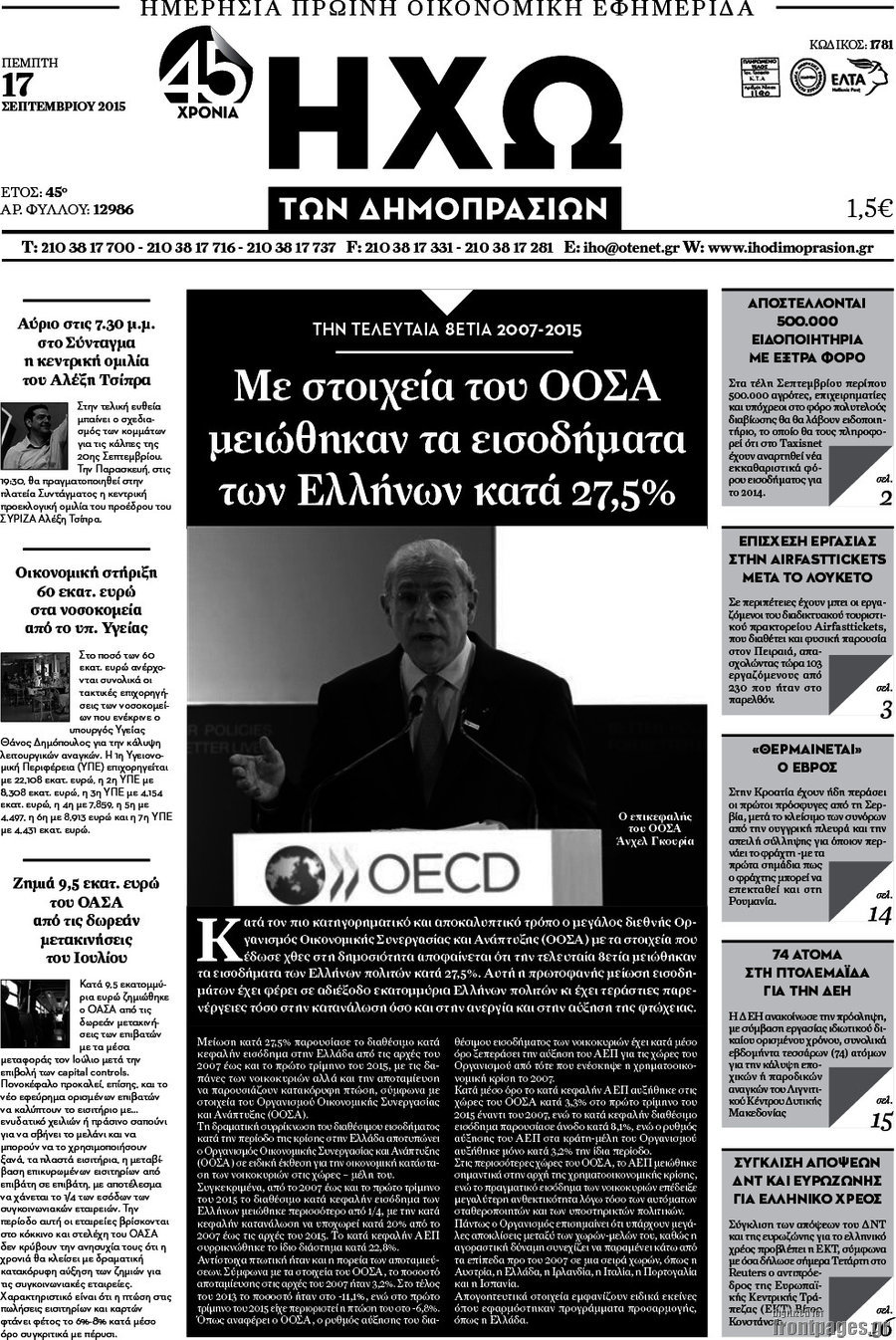 Ηχώ των Δημοπρασιών