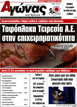 Πρωτοσέλιδο Αγώνας της Κρήτης