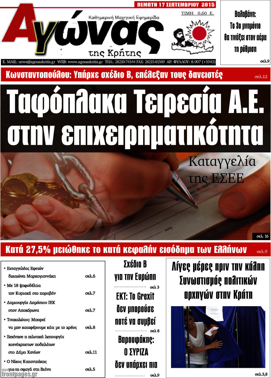 Αγώνας της Κρήτης