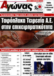 /Αγώνας της Κρήτης