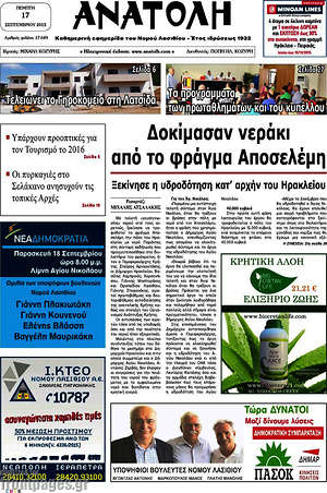 Πρωτοσέλιδο Ανατολή