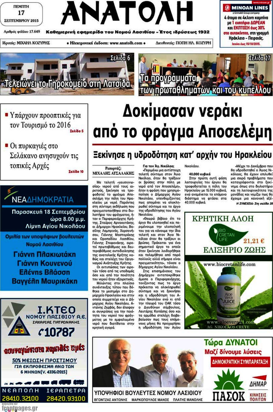 Ανατολή
