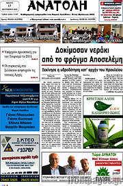 /Ανατολή