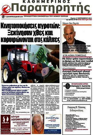 Πρωτοσέλιδο Παρατηρητής