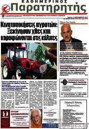 /Παρατηρητής