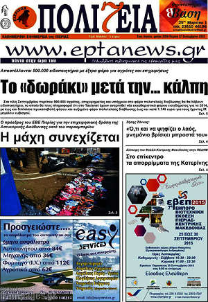 Πρωτοσέλιδο Πολιτεία