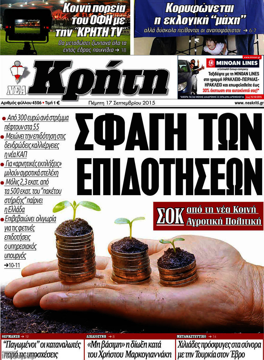 Νέα Κρήτη