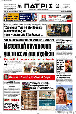 Πρωτοσέλιδο Πατρίς