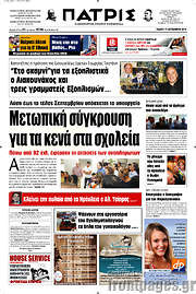 /Πατρίς