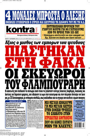 Kontra News: Πιάστηκαν στη φάκα οι σκευωροί του Φλαμπουράρη