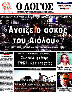 Πρωτοσέλιδο εφημερίδας Ο Λόγος - protoselida