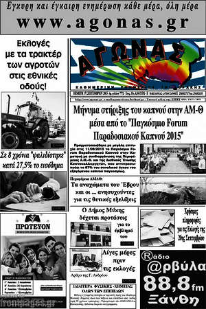 Πρωτοσέλιδο Αγώνας