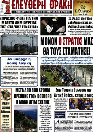 Πρωτοσέλιδο Ελεύθερη Θράκη