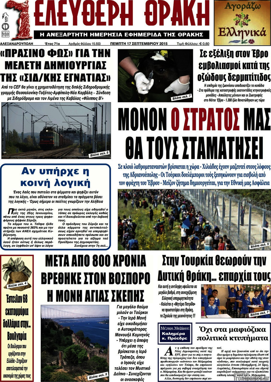 Ελεύθερη Θράκη