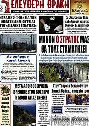 /Ελεύθερη Θράκη